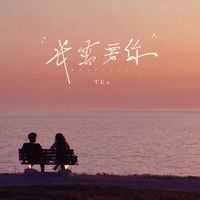 TEn - 我需要你
