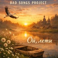 Bad Songs Project - Ой,Лети (Chillout)