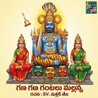 Vadlakonda Anil Kumar - GANA GANA GANTALU MALLANNA