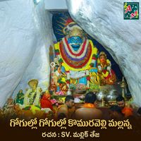 Swarna - GOGULLO GOGULLO KOMURAVELLI MALLANNA