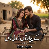 Hanif Jutt - Kar Ke Pyar Tun Doli Naa