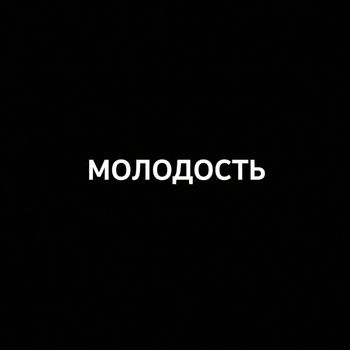 Black Caravan - Молодость