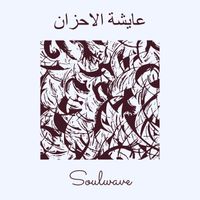 Soulwave - عايشة الاحزان