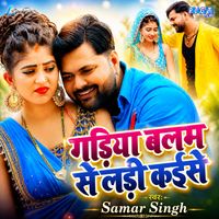 Samar Singh - Gadiya Balam Se Ladi Kaise