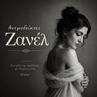 Zanel - Anemodeiktes