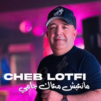Cheb Lotfi - مانعيش معاك جامي