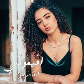 Zill - Efhamouni