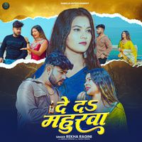 Rekha Ragini - De Da Mahurwa
