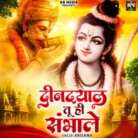 Krishna - Deendayal Tu Hi Sambhale