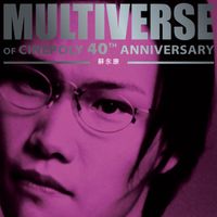 蘇永康 - MULTIVERSE OF CINEPOLY 40TH ANNIVERSARY - 蘇永康