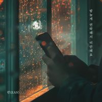 Ran - Sorry for the late night call