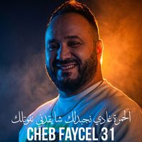 Cheb Faycel 31 - الحمرة غادي نجبدلك شا يقدني نفوتلك