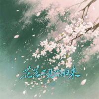 洛天依 - 花落不见你归来