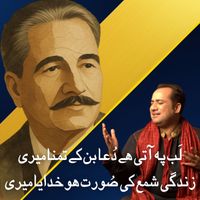 Rahat Fateh Ali Khan - Lab Pe Aati Hai Dua