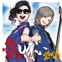 Zwei - 愛しかない