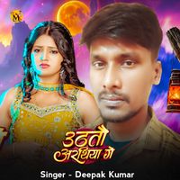deepak Kumar - Uthatau Arathiya Ge