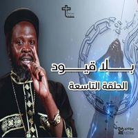 Father Joseph John - الحلقة التاسعة | بلا قيود