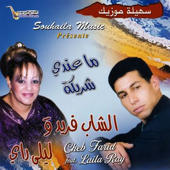 Cheb Farid - Ma3andi Charika