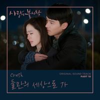Crush - Crash Landing on You, Pt. 10 (Original Television Soundtrack)