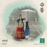 Elaine - Under the Queen's Umbrella, Pt. 1 (Original Television Soundtrack)