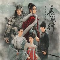 群星 - 《长歌行》影视原声大碟