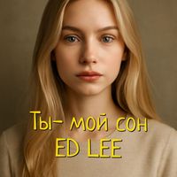 ED LEE - Ты - Мой сон