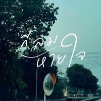 4P - กี่ลมหายใจ(Gone)