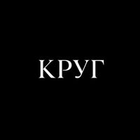 Black Caravan - Круг
