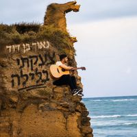 נאור בן דוד - צעקתי בלילה קאבר