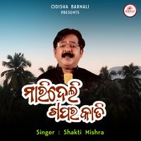 Shakti Mishra - Marideli Khapara Kati