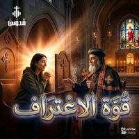 Quddus Band - قوة الاعتراف