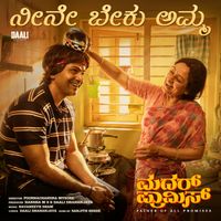 Navaneeth Sham, Daali Dhananjaya & Sanjith Hegde - Neene Beku Amma (From "Mother Promise")