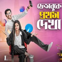 Shahid - ফেসবুকে প্রথম দেখা