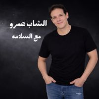 Cheb Amrou - Maa Salama