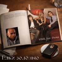 VINIL - Ёлки зелёные (Explicit)