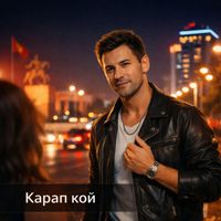 CollEctic - Карап кой