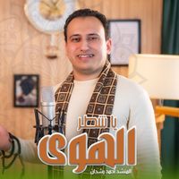 ستوديو ملهم Molhem Studio - يا شطر الهوى