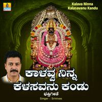 Srinivas - Kalava Ninna Kalasavanu Kandu