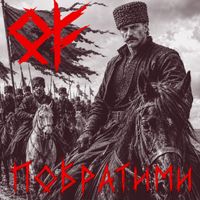 OF - Побратими