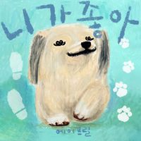 April - 니가 좋아
