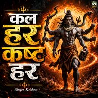 Krishna - Kal Har Kasht Har