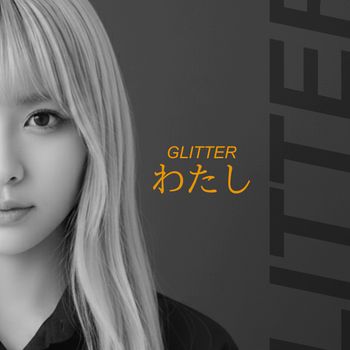 GLITTER - わたし