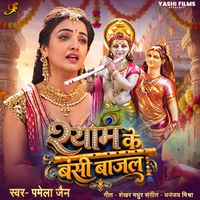Pamela Jain - Shyam Ke Bansi Bajal