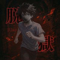 Blaze - 脱獄