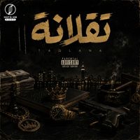 Falcon - تقلانة (Explicit)