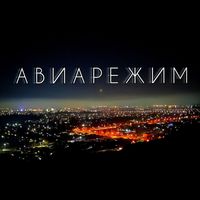 Kai - Авиарежим