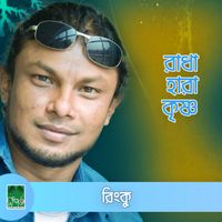 Rinku - Radha Hara Krishna