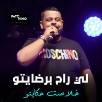 Cheb Bello - Li Ra7 Berdayto Khlaset Hkayto