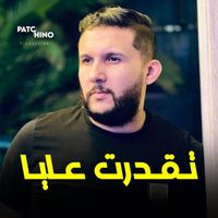Cheb Hakim - T9adret Eliya