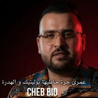 Cheb Bio - عمري جرة خاطيها بوليتيك و الهدرة